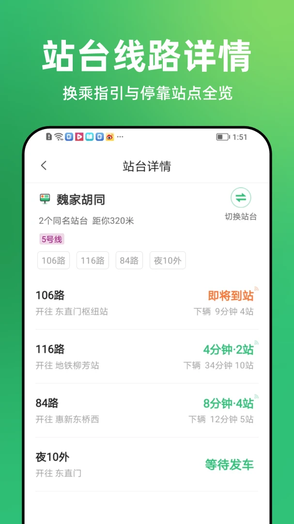 查公交-实时公交位置线路查询