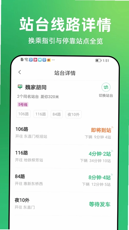查公交实时公交位置软件预览图