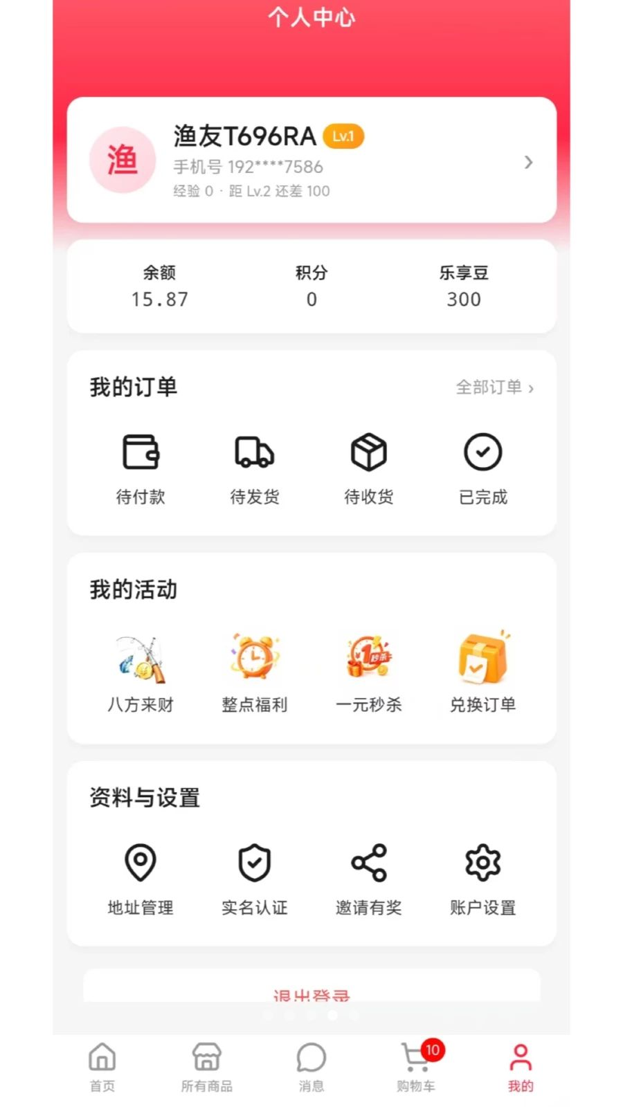 乐享户外物流查询
