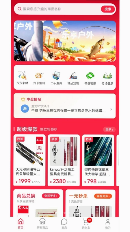 乐享户外预览图