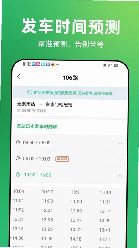 查公交实时公交位置软件预览图