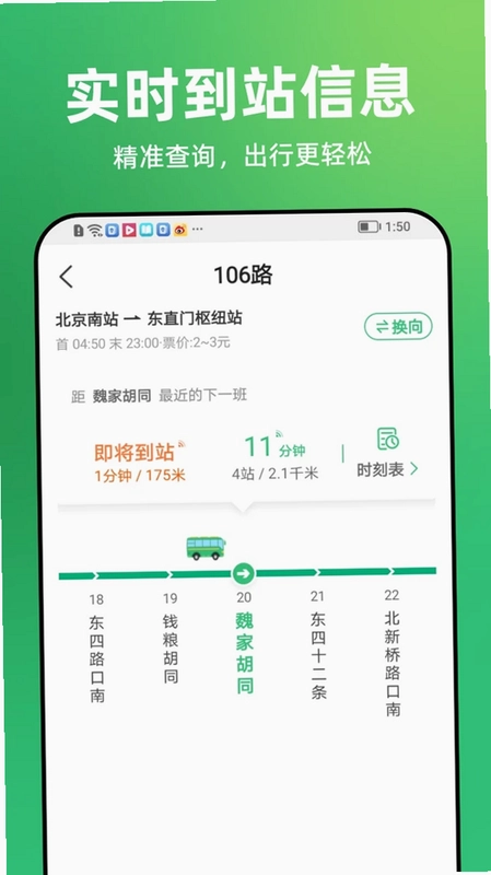 查公交实时公交位置软件预览图