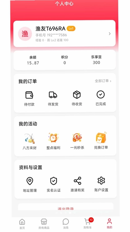 乐享户外预览图