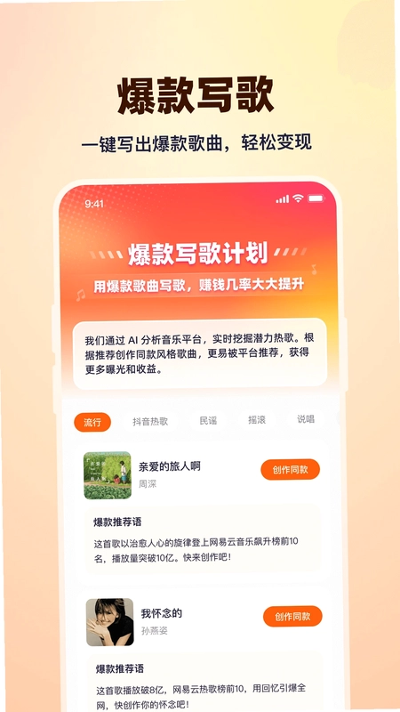 写歌大师预览图