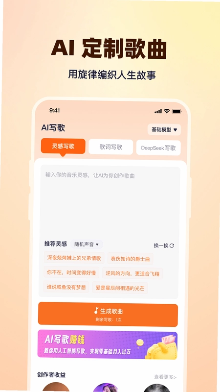 写歌大师预览图