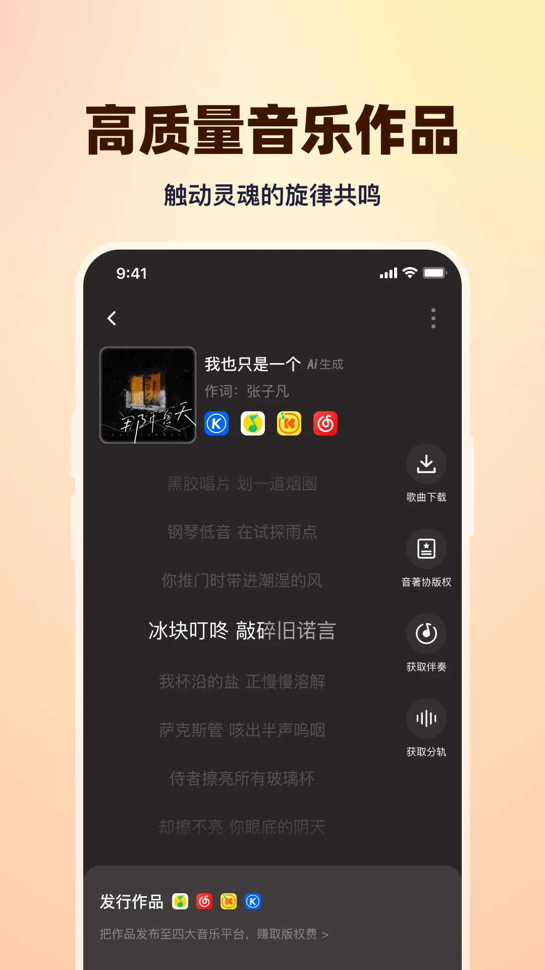 写歌大师AI写歌效果展示