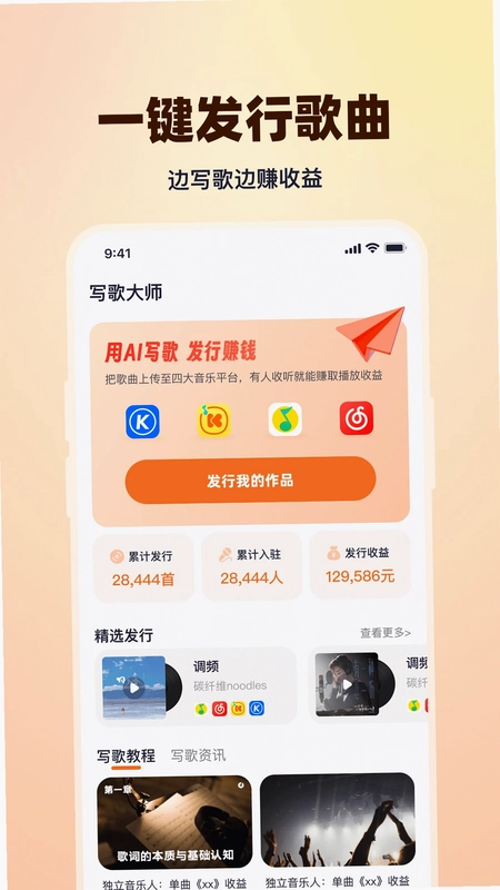 写歌大师预览图