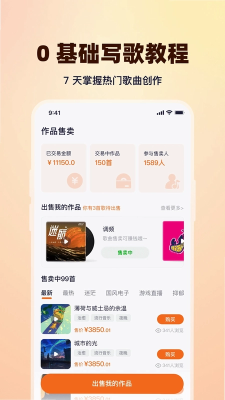 写歌大师预览图