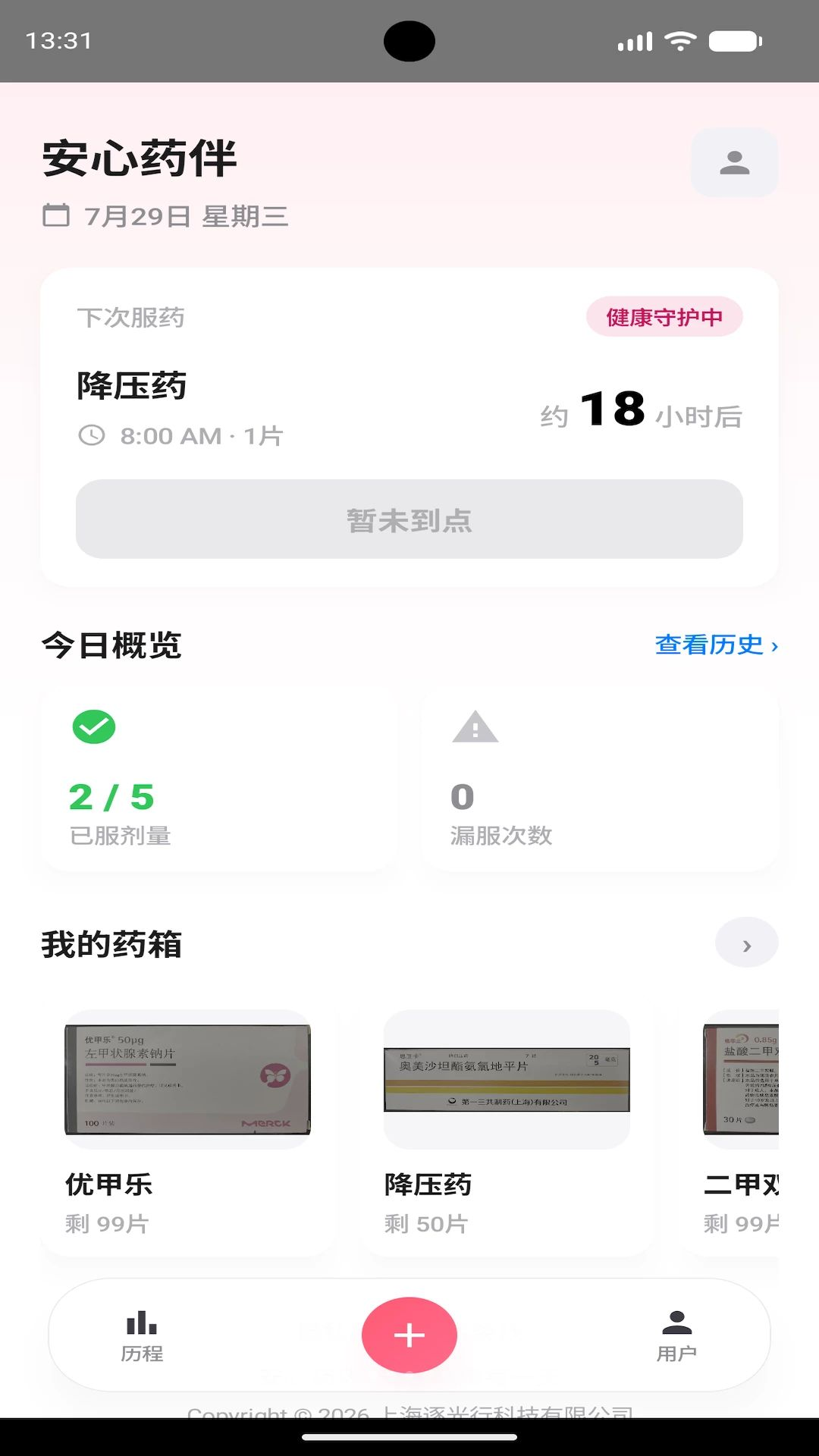 安心药伴预览图