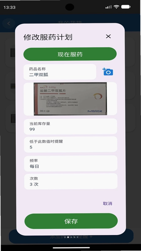 安心药伴预览图