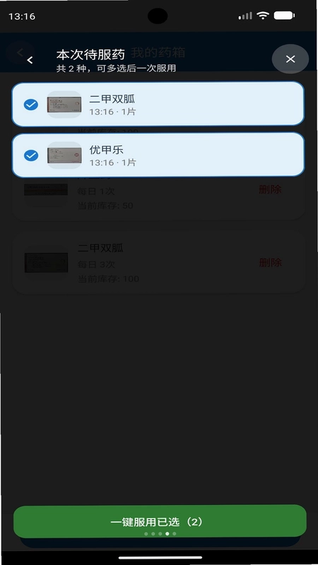 安心药伴预览图