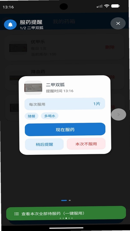 安心药伴预览图