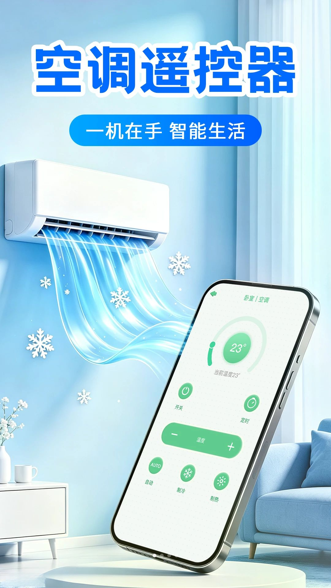 空调电视遥控器通截图1
