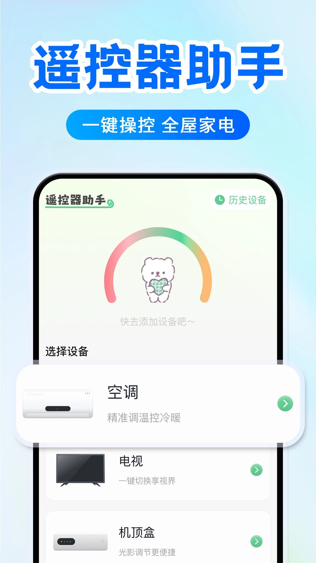 空调电视遥控器通截图2