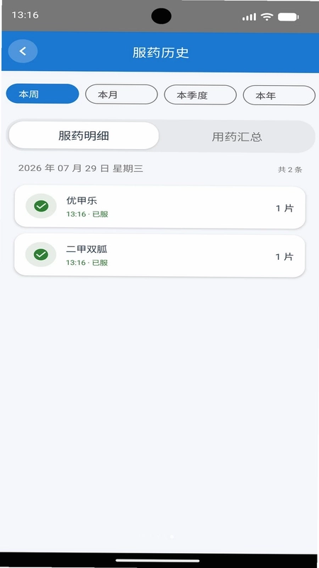 安心药伴预览图