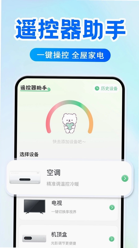 空调电视遥控器通预览图