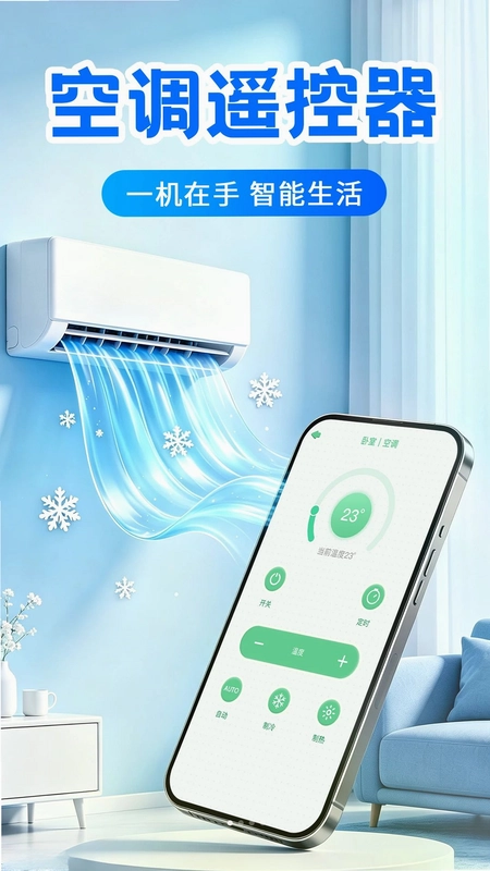 空调电视遥控器通预览图
