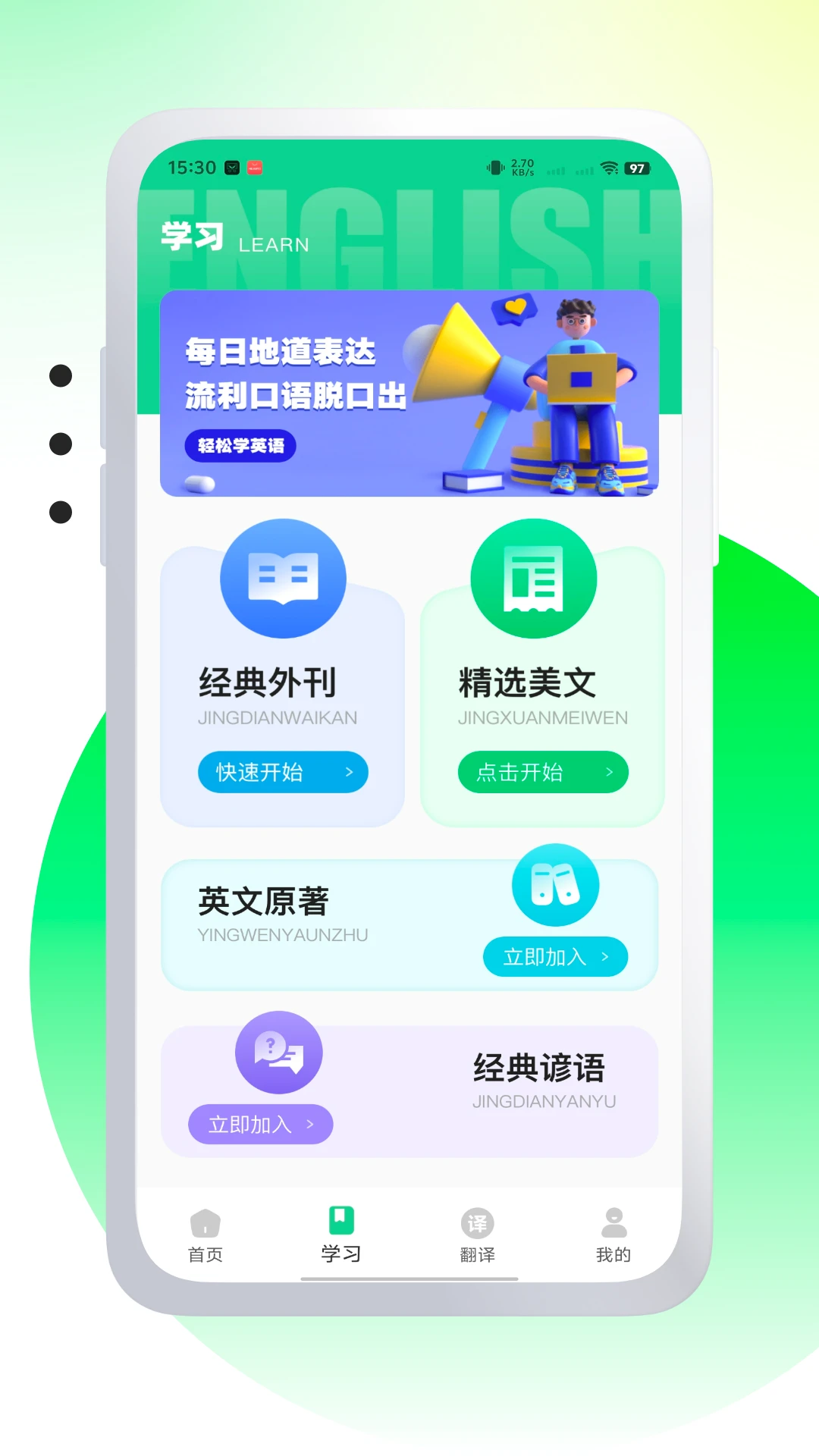 英语说翻译功能展示