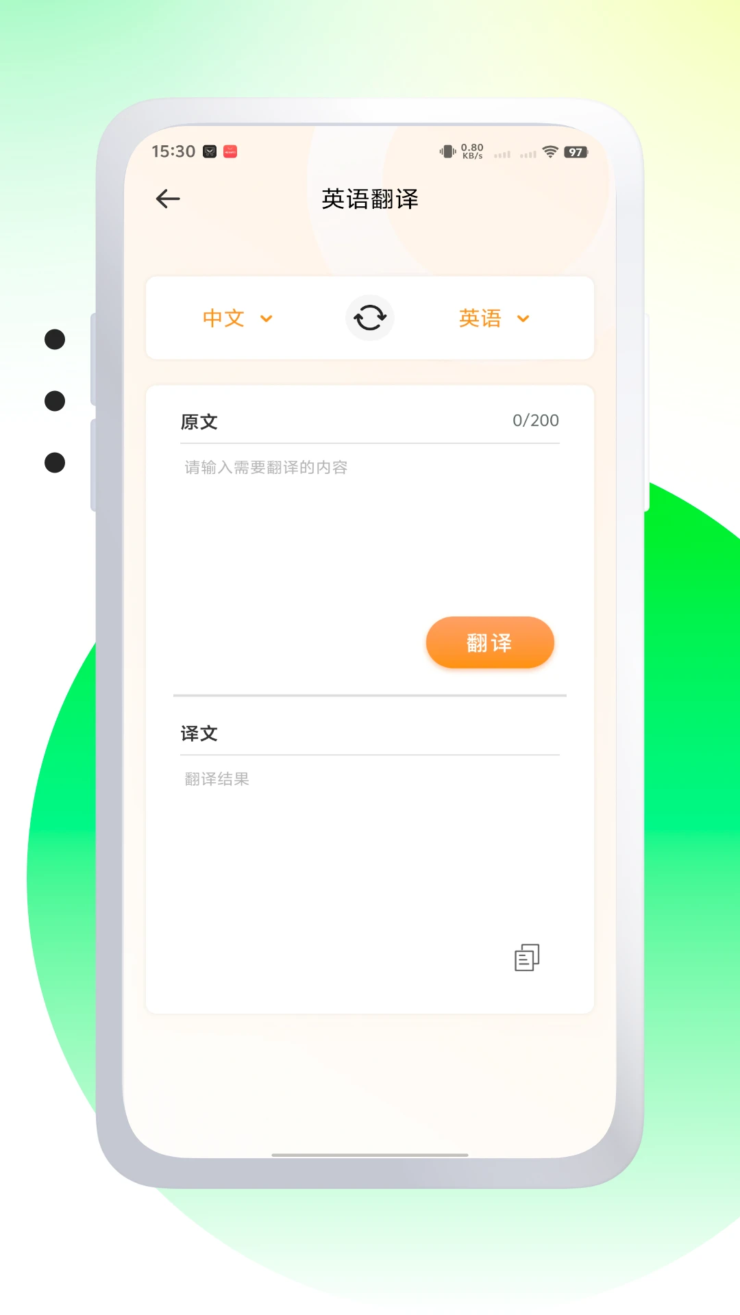 英语说学习计划界面