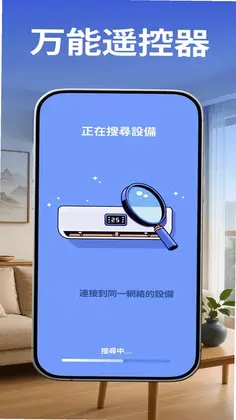 空调电视智能遥控器预览图
