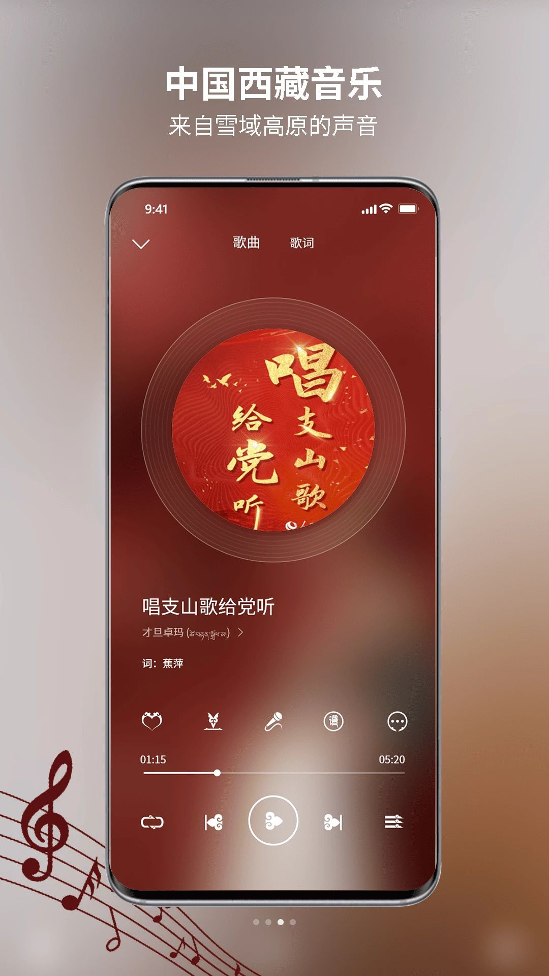 西藏音乐功能展示
