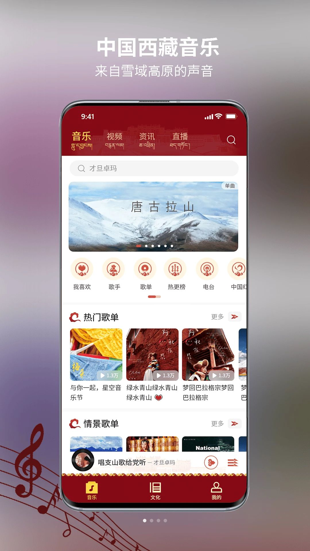 西藏音乐预览图