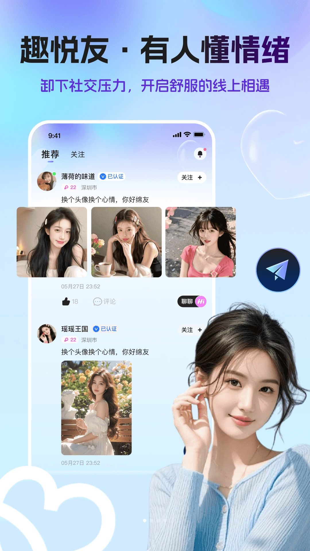 趣悦友界面预览