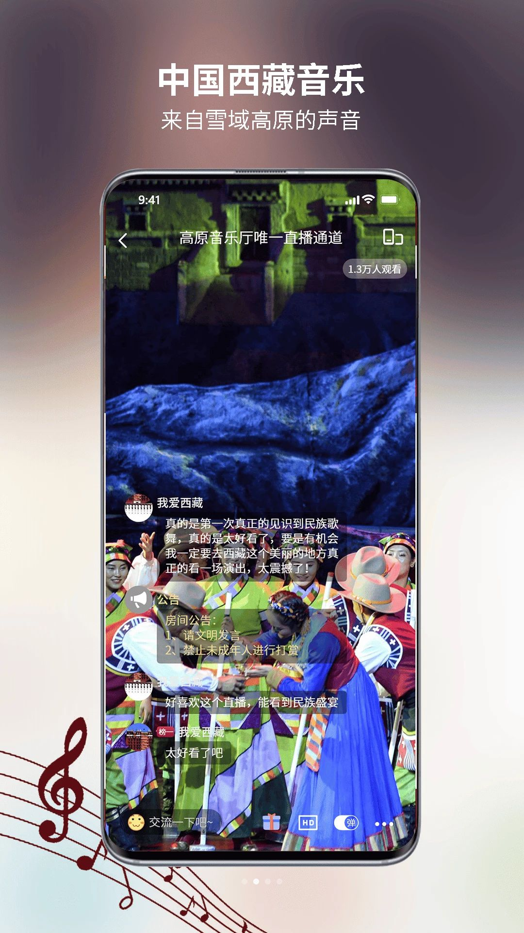 西藏音乐播放界面