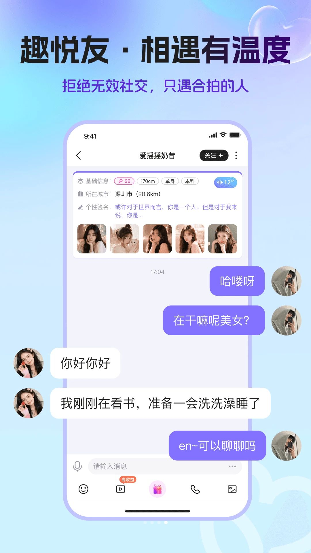 趣悦友个人资料设置