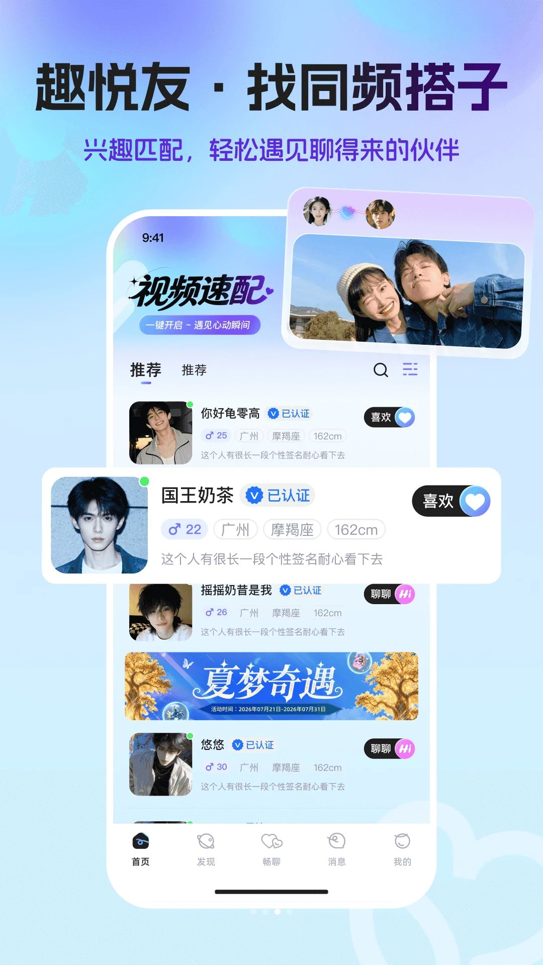 趣悦友社交互动