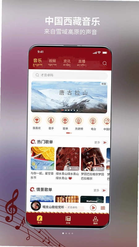 西藏音乐预览图