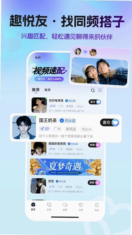 趣悦友预览图