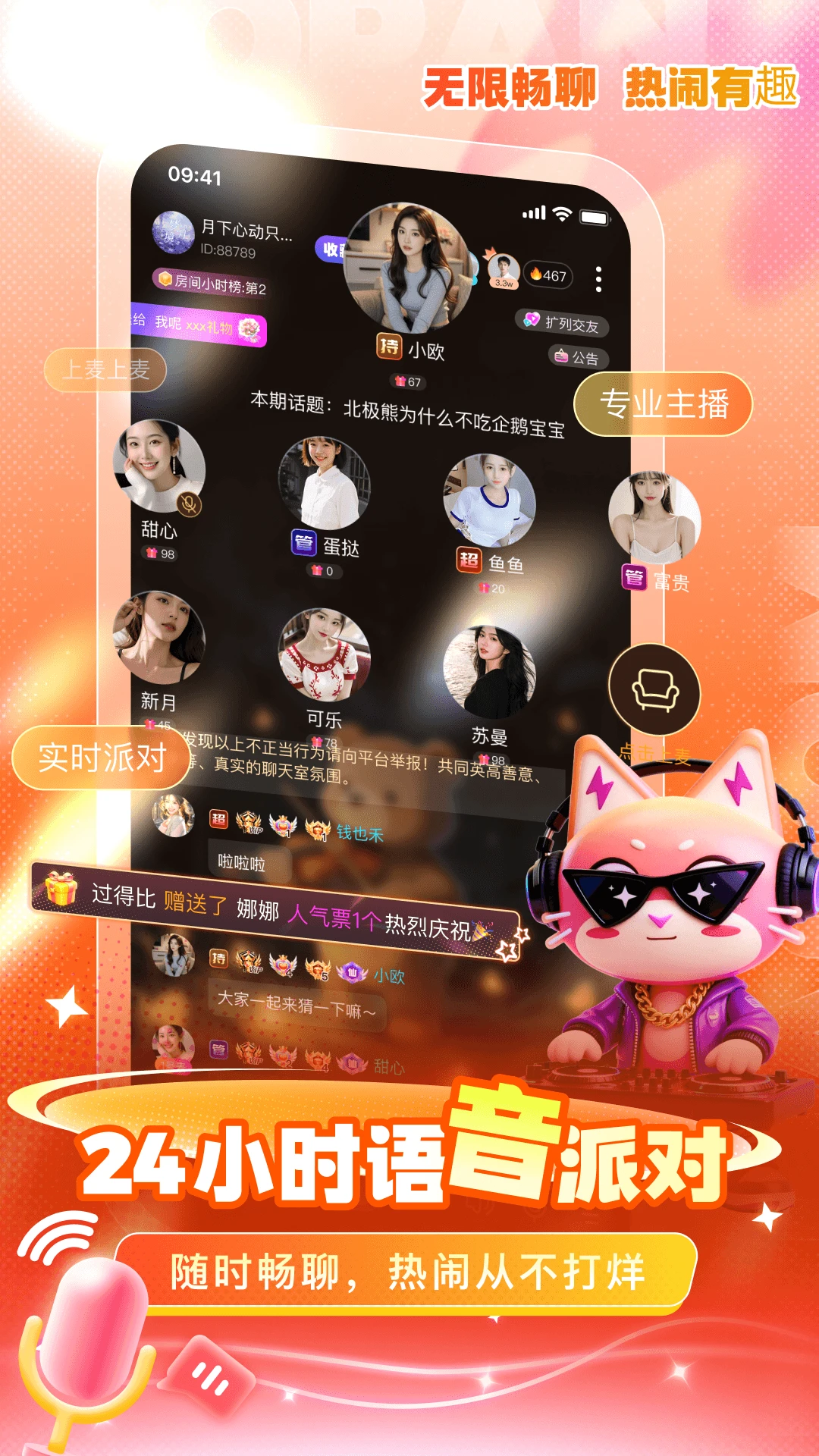 嘟嘟语音房间功能