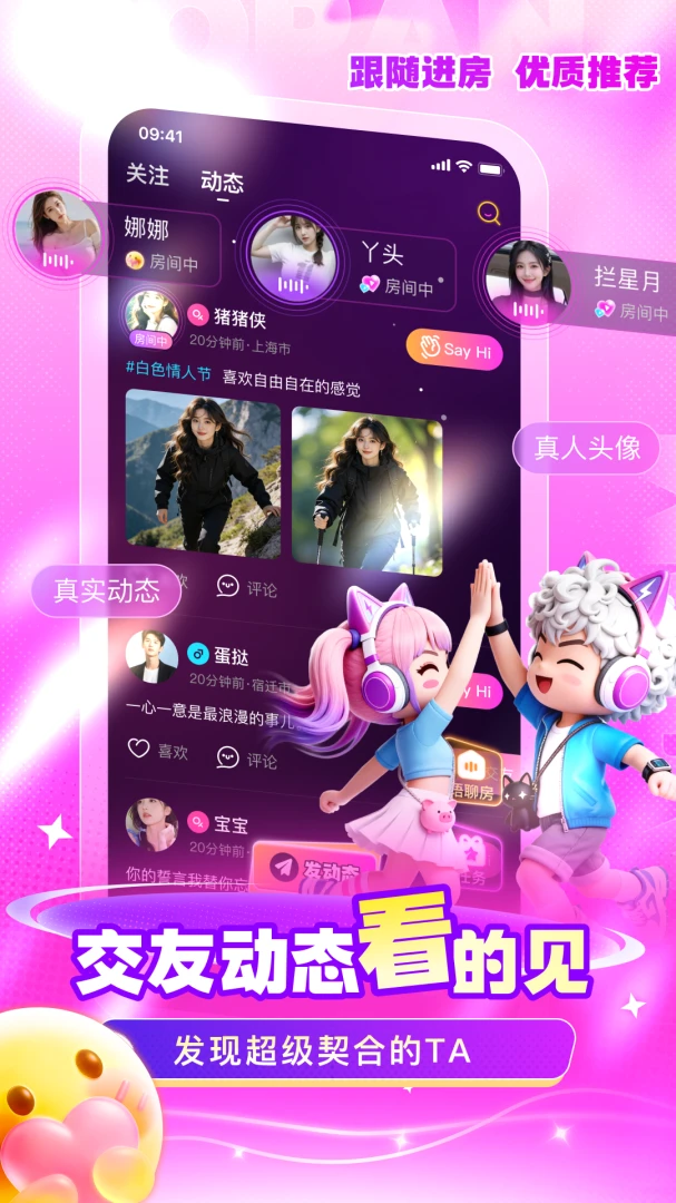 嘟嘟语音交友平台
