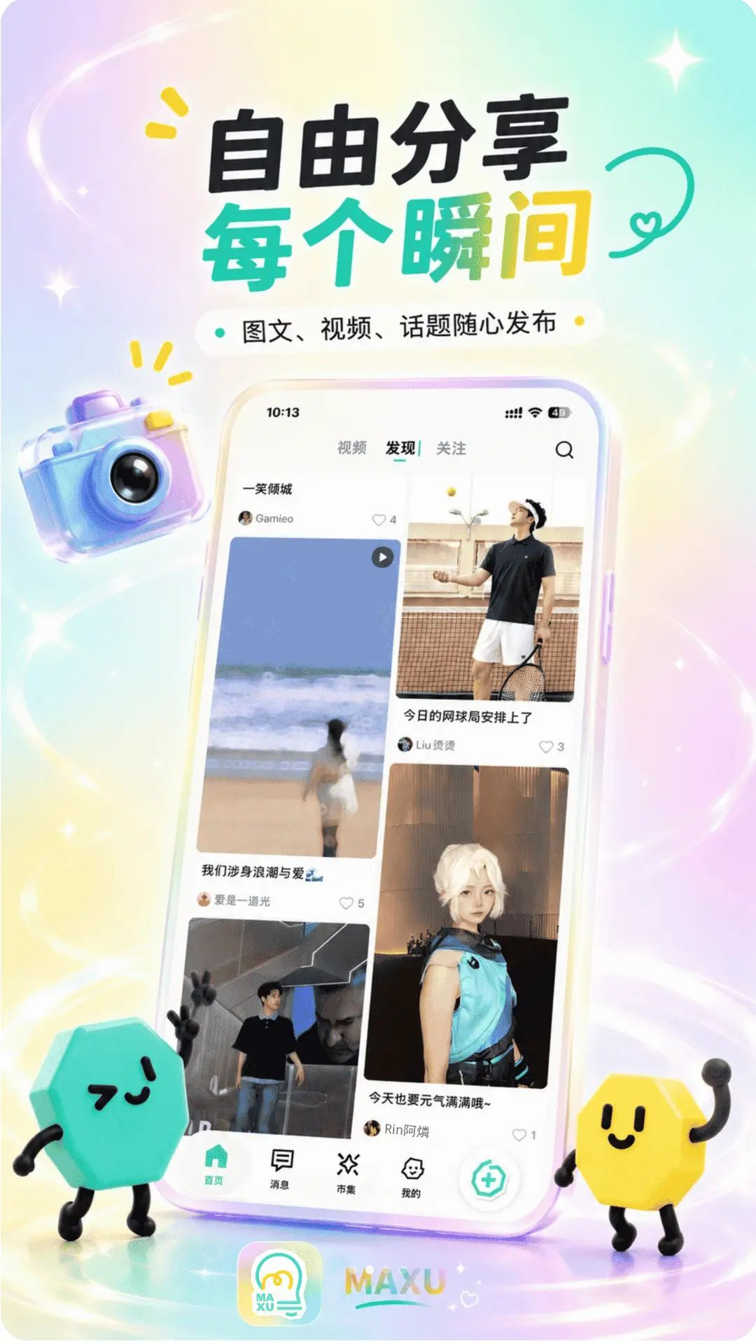 玛薯社交平台功能