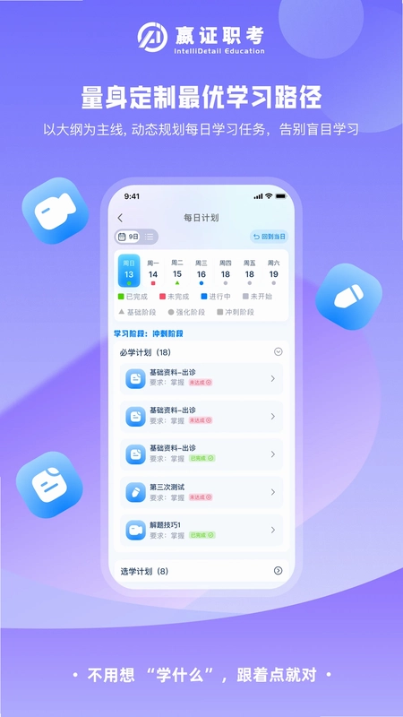 嬴证职考预览图