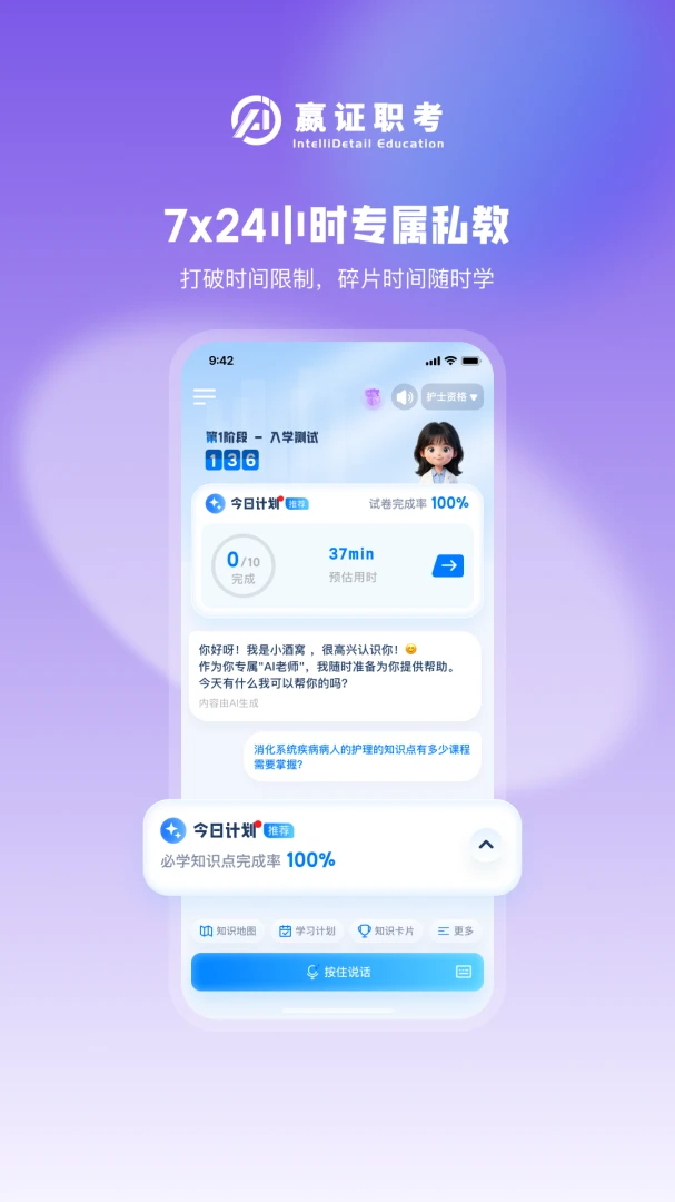 嬴证职考智能刷题