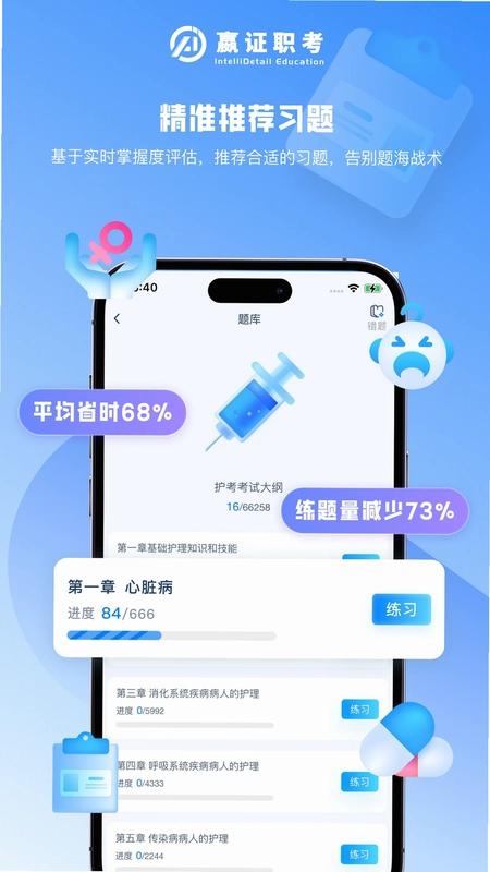 嬴证职考预览图