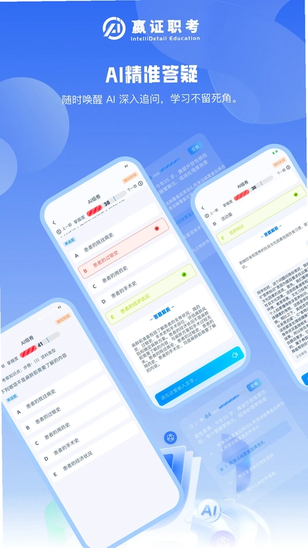 嬴证职考预览图