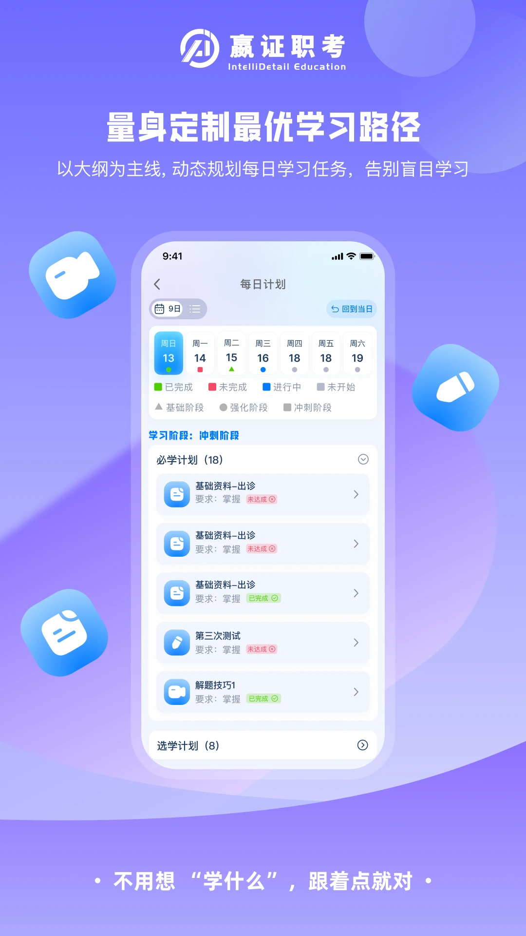 嬴证职考学习评估