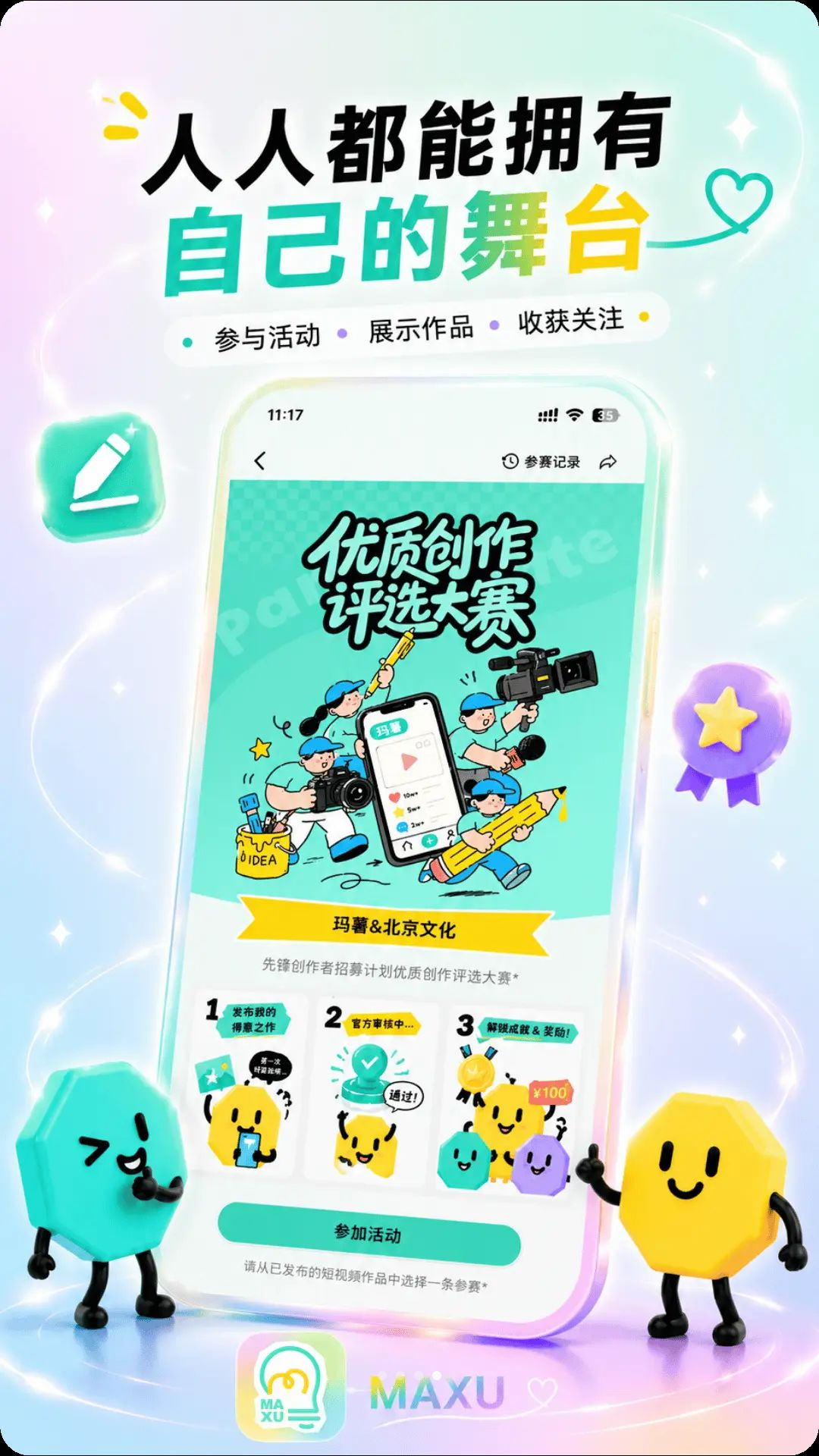 玛薯账号管理