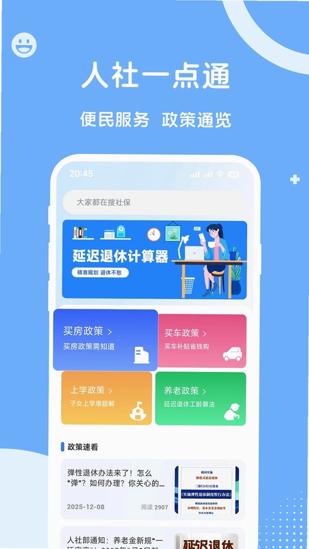 人社一点通预览图