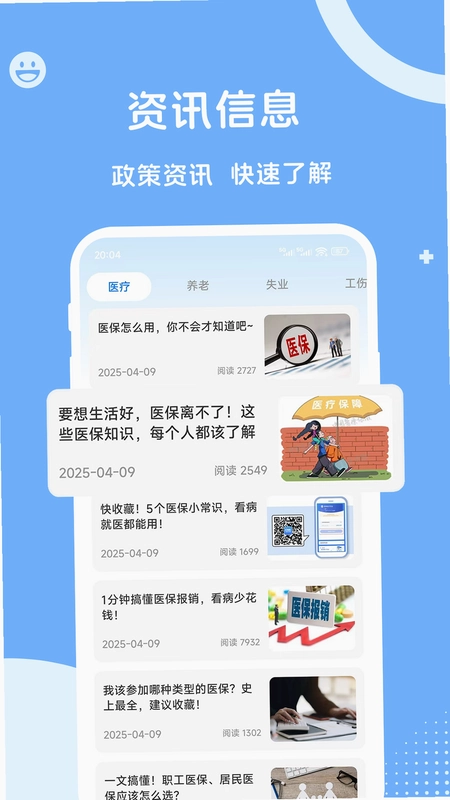 人社一点通预览图