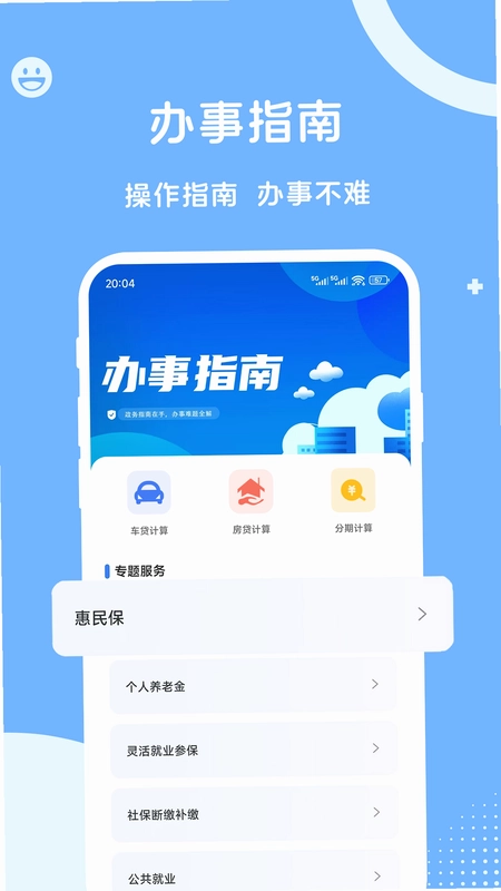 人社一点通预览图