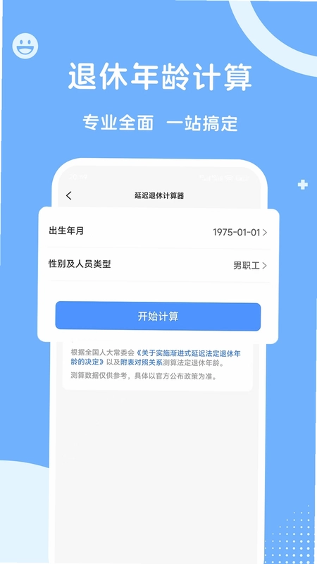 人社一点通预览图