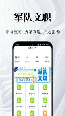军队文职鸣题库预览图