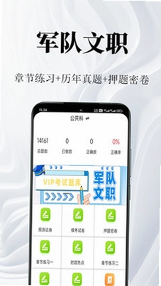 军队文职鸣题库预览图