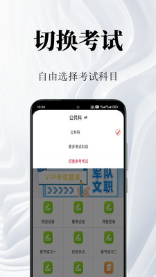 军队文职鸣题库错题巩固