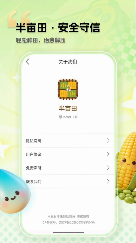 半亩田最新版预览图