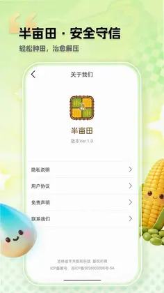 半亩田最新版预览图